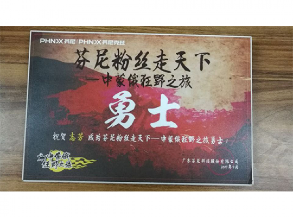 芬尼克茲