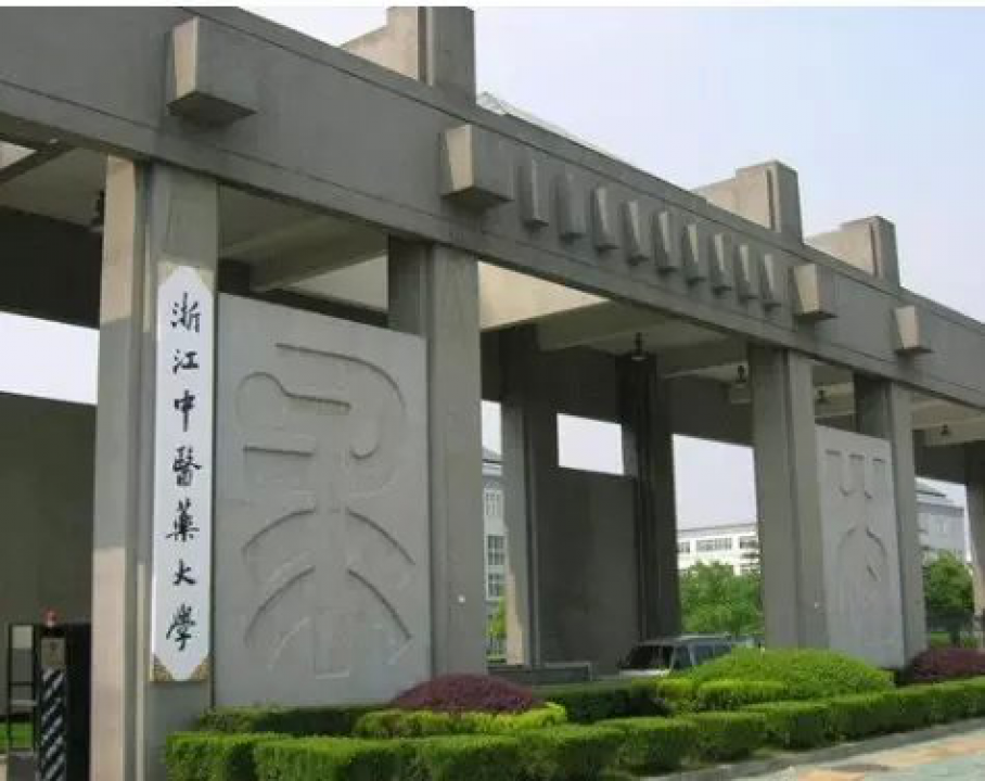 浙江中醫(yī)藥大學濱江校區(qū)食堂、熱水項目